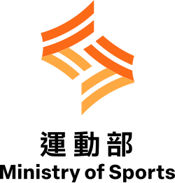運動部 Ministry of Sports